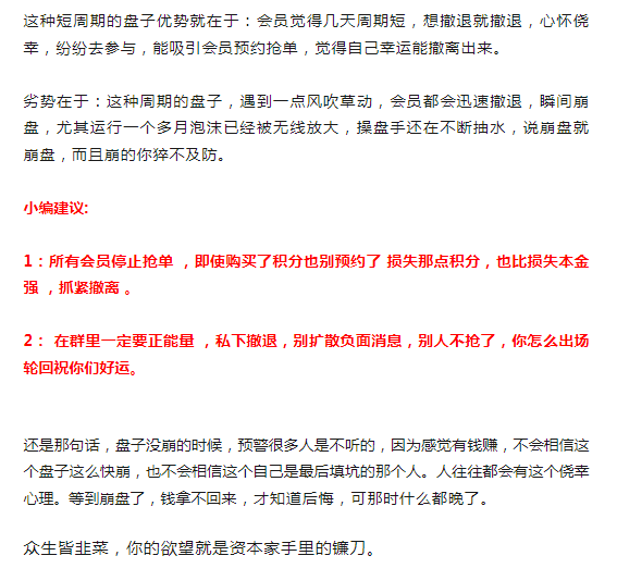 “惠利多”操盘手李艳玲多次开盘收割会员，目前已经抽水百万，即将崩盘！