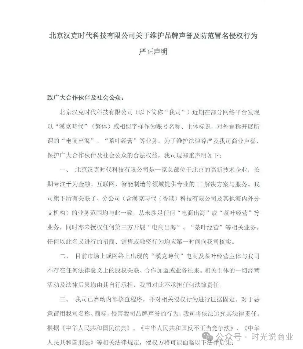 紧急辟谣!真身发声!【汉克时代】资金盘全是假冒,境外诈骗团伙疯狂割韭菜!