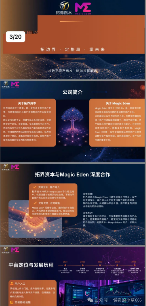 拓界资本:一场以AI跟单为名的“币圈围猎”