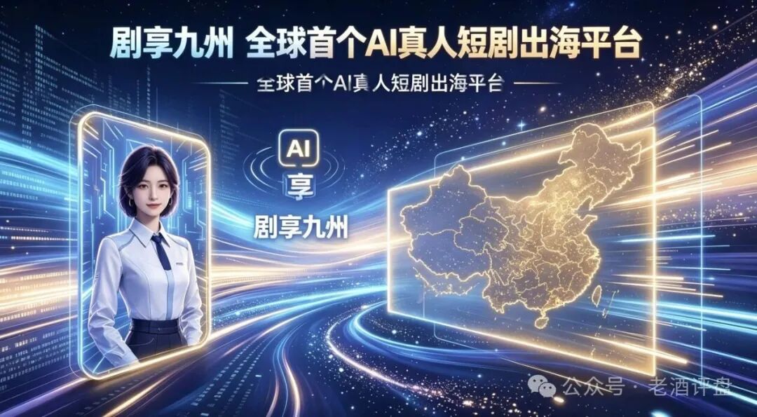 揭秘【剧享九州】披着短剧出海外衣的庞氏资金盘骗局!