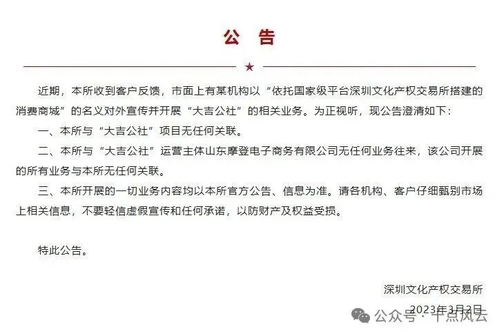 紧急预警!【大吉公社】全面崩盘,深文交所彻底划清界限,无数人血本无归!