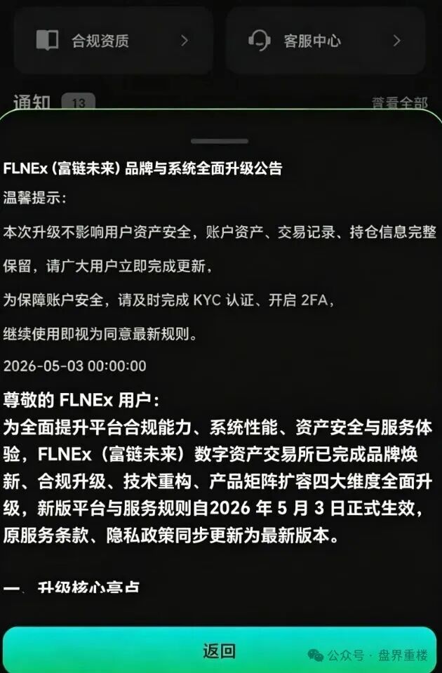 【逸荣晟】带单类资金盘骗局,原“火炬联盟”诈骗团伙所开,已经开始单割,