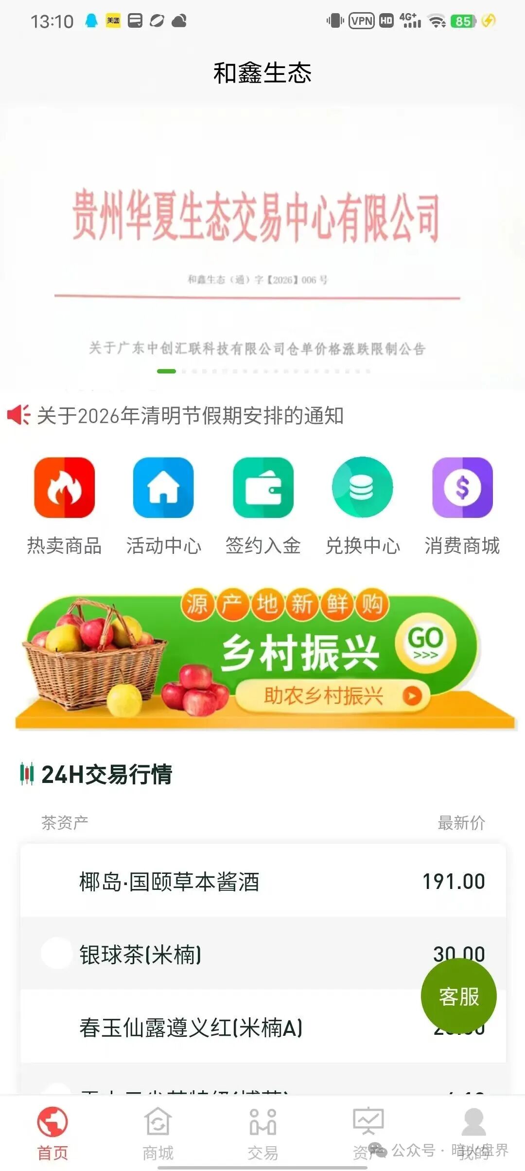 揭秘资金盘“和鑫生态”披着助农外衣的传销骗局,投1999元血本无归!