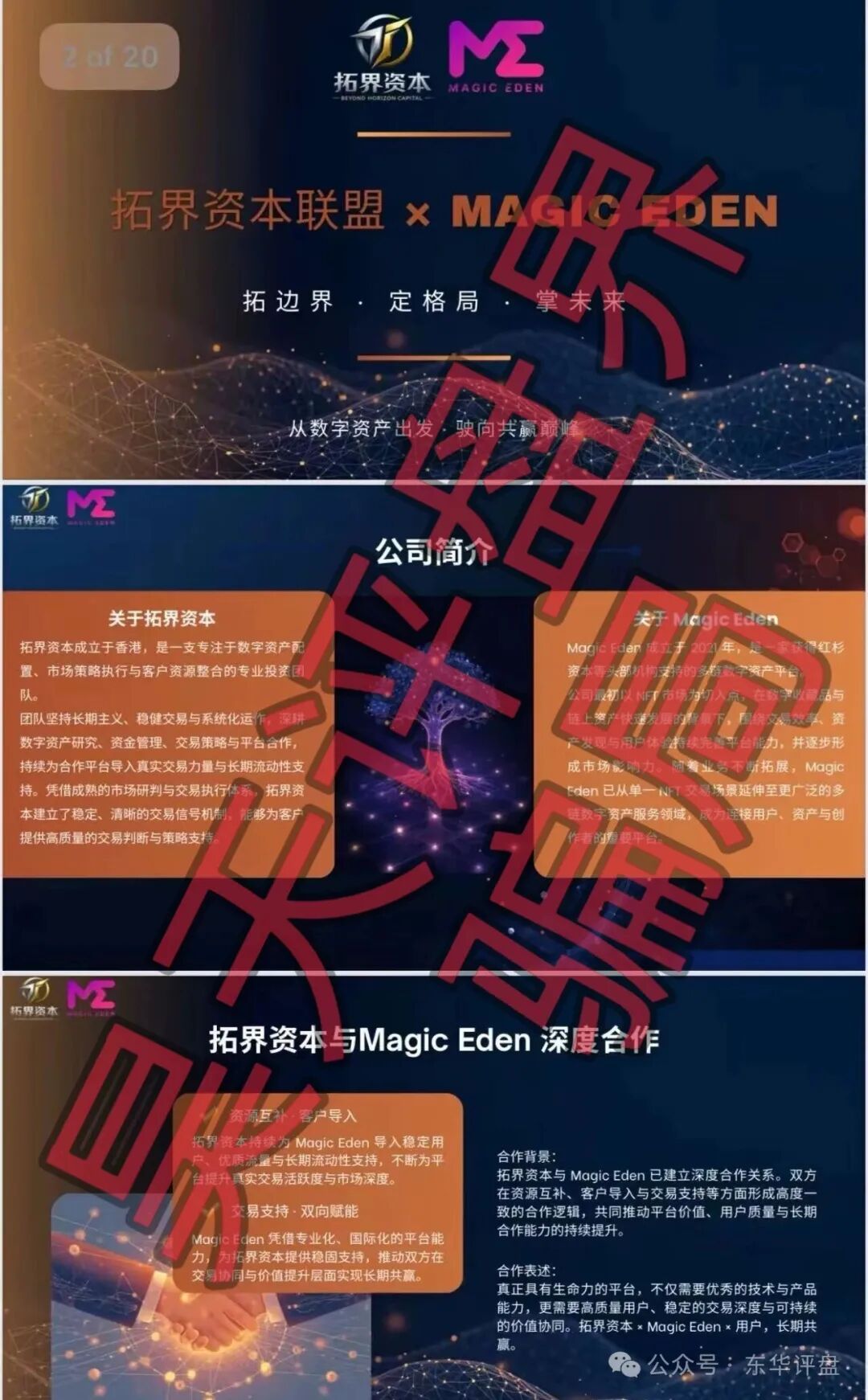 【拓界资本】大赢家等期货跟单骗局，均为“8点量化”骗子搞的杀猪盘，已经