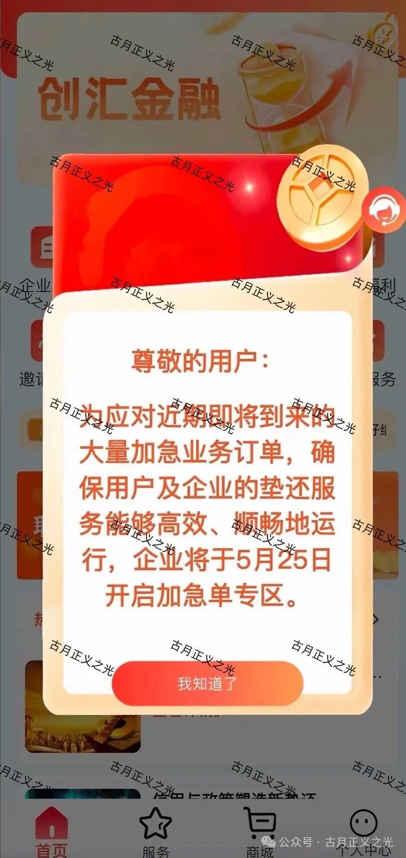 【创汇金融】资金盘骗局：提现延迟，频繁推出加急单，下个月初绝对关网跑路