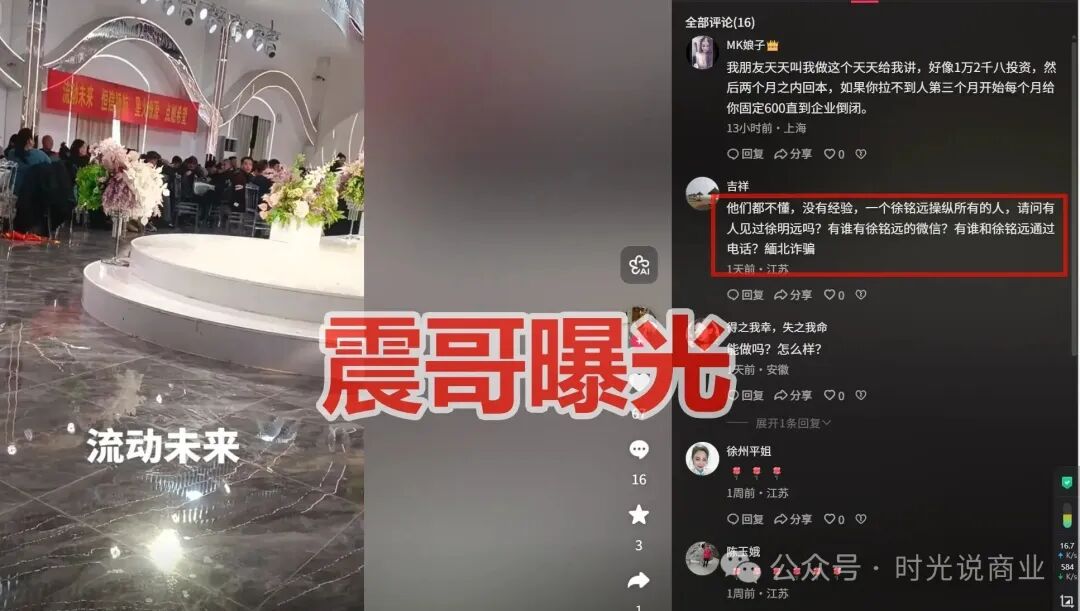 优利商务崩盘卷走上亿，改名 “流动未来” 再开千人洗脑大会！再次收割！