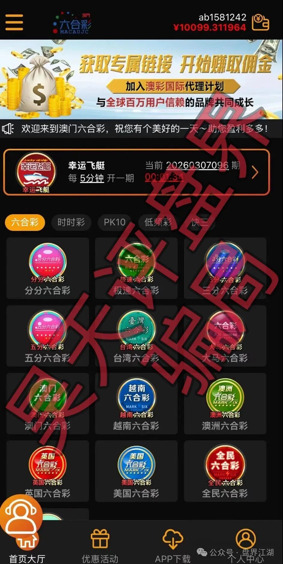 澳彩国际（六合彩）彩票跟单资金盘骗局，多次爆仓收割会员，即将崩盘跑路！