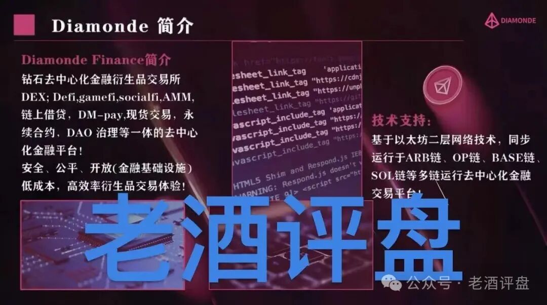 【钻石】DIAMONDE Finance打着“去中心化”的链上资金盘骗局!! 【钻石】DIAMONDE Finance打着“去中心化”的链上资金盘骗局!!