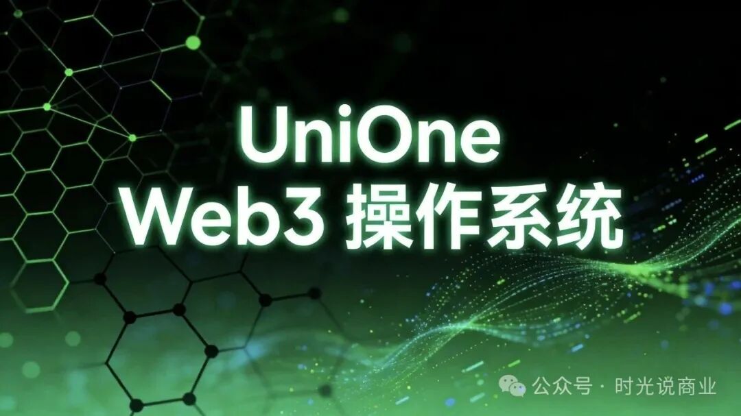 又一Web3项目 【UNIONE】崩盘跑路了！