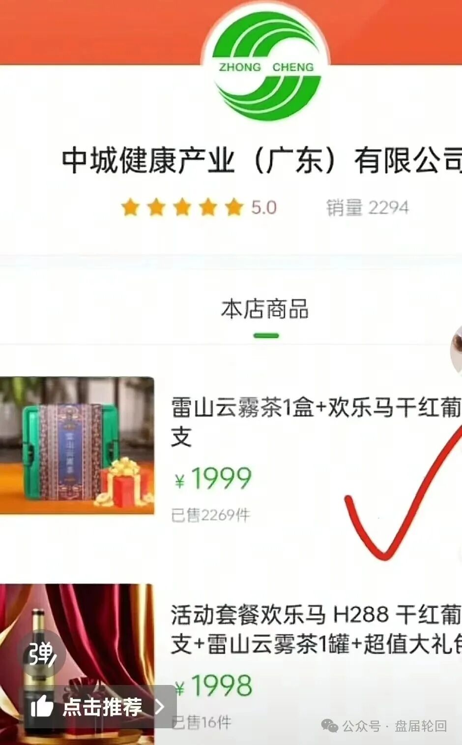 【紧急预警】“和鑫生态 ”：披着助农外衣的资金盘传销骗局，已经有人被收割