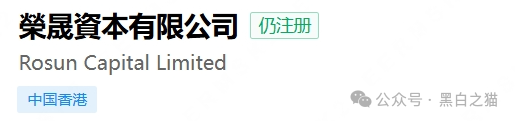 “榮晟資本”惊天大瓜曝光,背后真相让人瞠目结舌! “榮晟資本”惊天大瓜曝光,背后真相让人瞠目结舌!
