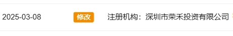 “榮晟資本”惊天大瓜曝光,背后真相让人瞠目结舌! “榮晟資本”惊天大瓜曝光,背后真相让人瞠目结舌!