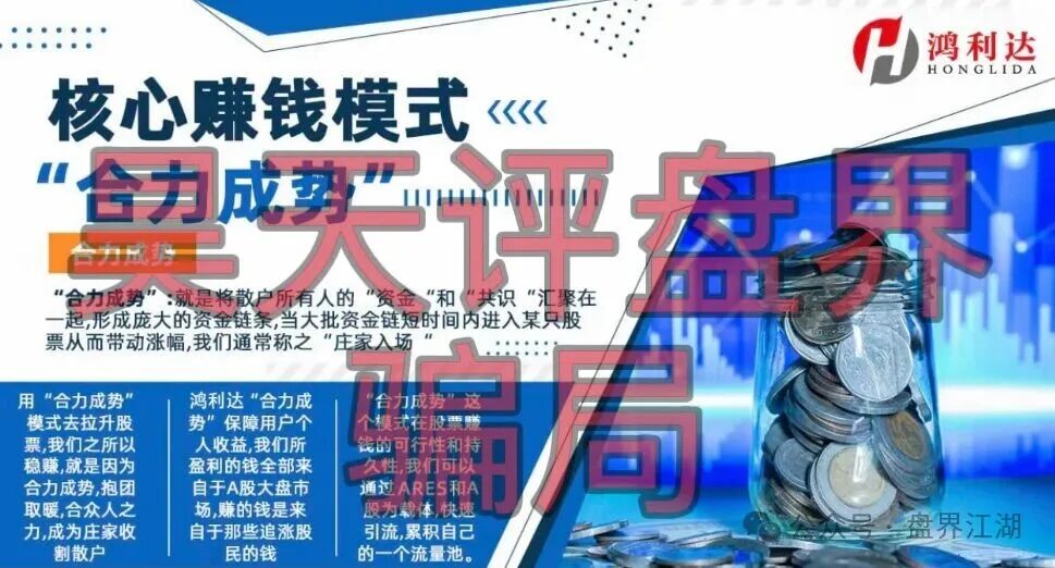 【鸿利达】股票投资带单类资金盘骗局,优利商务骗子搞的杀猪盘,泡沫已大,高度预警,即将崩盘跑路! 【鸿利达】股票投资带单类资金盘骗局,优利商务骗子搞的杀猪盘,泡沫已大,高度预警,即将崩盘跑路!