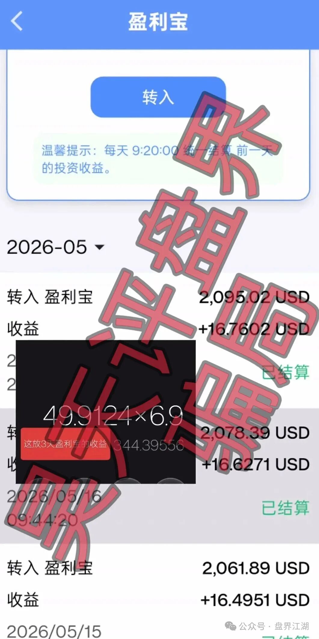 【鸿利达】股票投资带单类资金盘骗局,优利商务骗子搞的杀猪盘,泡沫已大,高度预警,即将崩盘跑路! 【鸿利达】股票投资带单类资金盘骗局,优利商务骗子搞的杀猪盘,泡沫已大,高度预警,即将崩盘跑路!