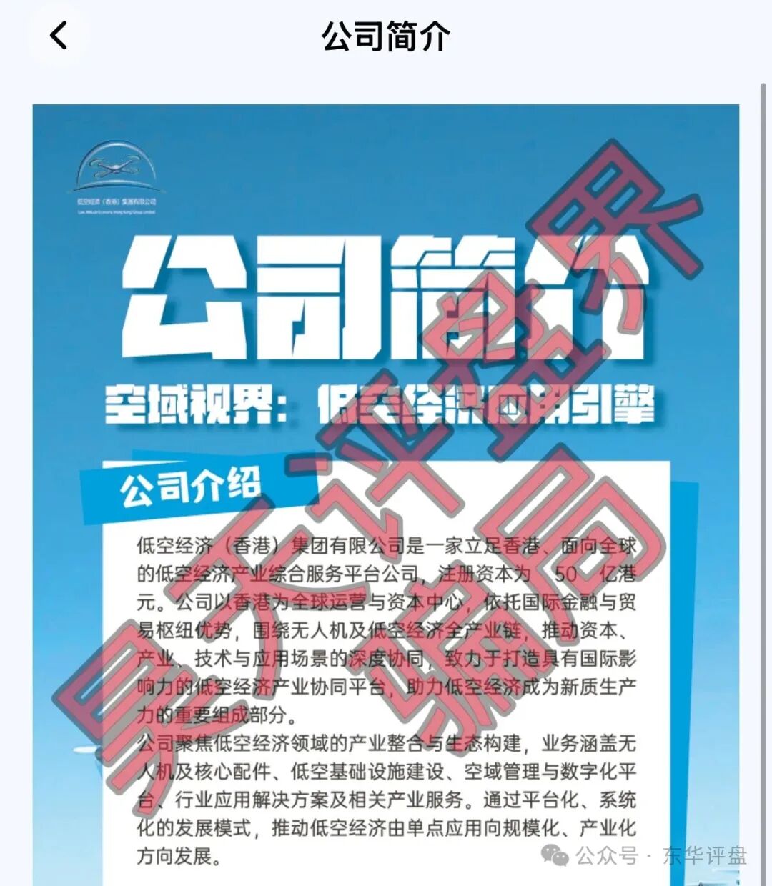 【空域视界】以“低空经济”为噱头的分红类资金盘骗局,日收益0.85%,高度预警,远离! 【空域视界】以“低空经济”为噱头的分红类资金盘骗局,日收益0.85%,高度预警,远离!