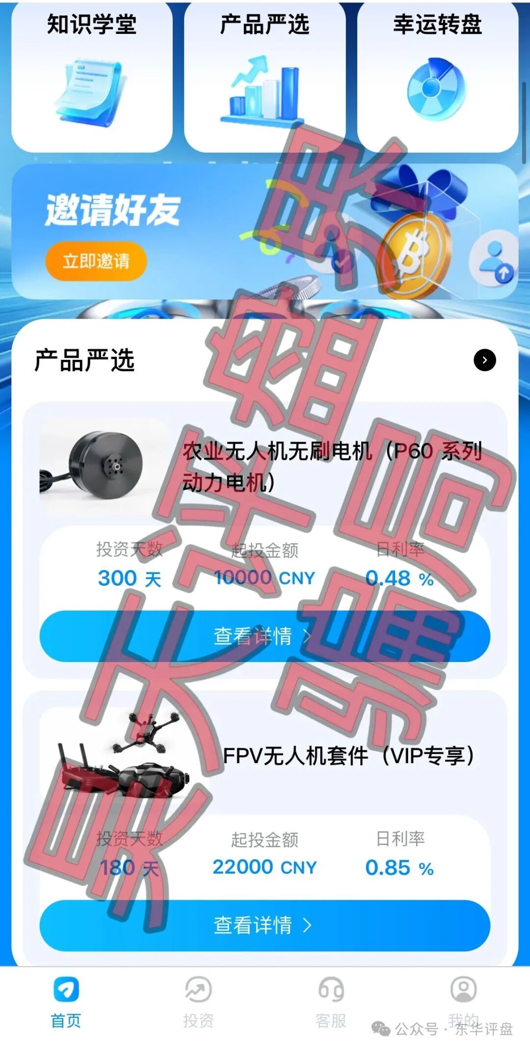 【空域视界】以“低空经济”为噱头的分红类资金盘骗局,日收益0.85%,高度预警,远离! 【空域视界】以“低空经济”为噱头的分红类资金盘骗局,日收益0.85%,高度预警,远离!