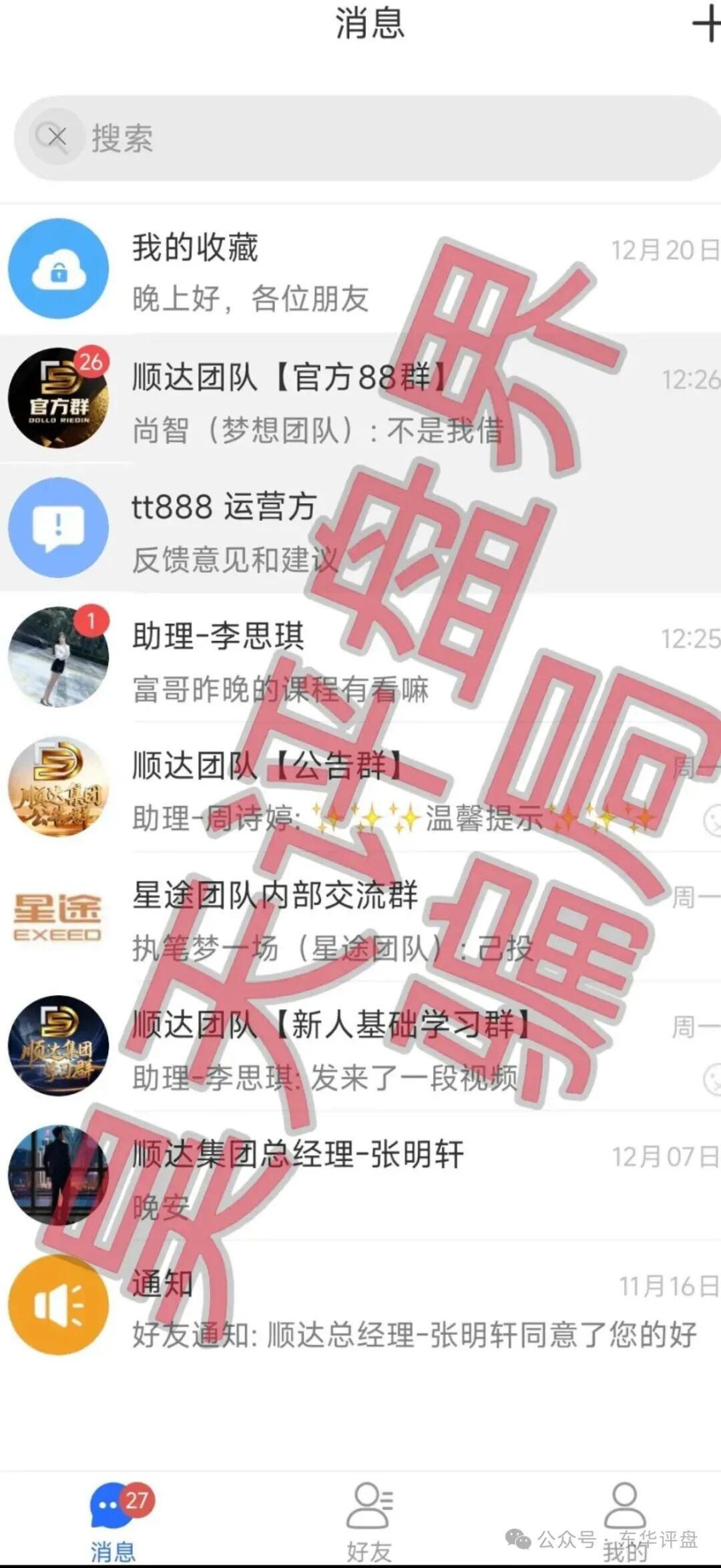 顺达集团（皇冠彩票）带单骗局，大量单割会员，操盘手自称张明轩，圈钱过亿，已经崩盘跑路了！