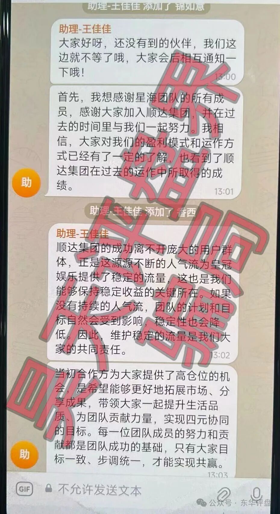 顺达集团（皇冠彩票）带单骗局，大量单割会员，操盘手自称张明轩，圈钱过亿，已经崩盘跑路了！