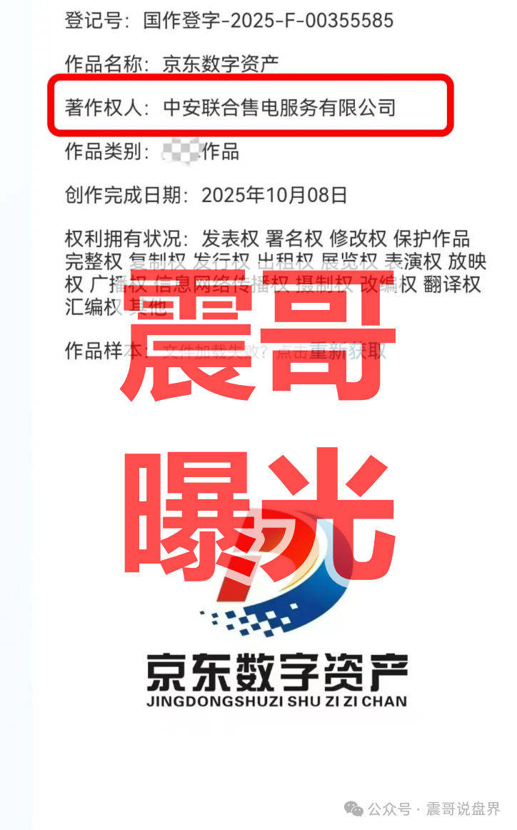 揭秘【京东数字资产】套牌资金盘骗局,拉人头涉嫌违法,看见远离! 揭秘【京东数字资产】套牌资金盘骗局,拉人头涉嫌违法,看见远离!