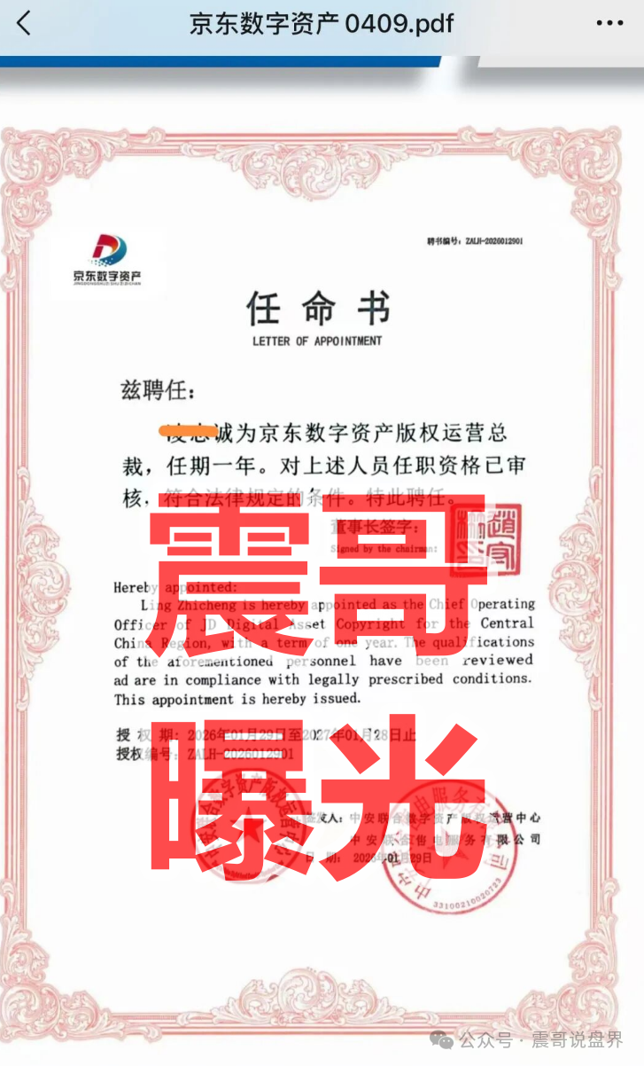 揭秘【京东数字资产】套牌资金盘骗局,拉人头涉嫌违法,看见远离! 揭秘【京东数字资产】套牌资金盘骗局,拉人头涉嫌违法,看见远离!