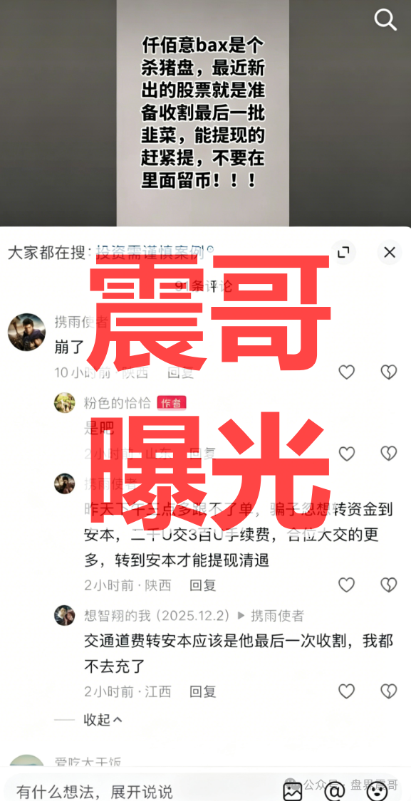 【安本股票】是【仟佰意BAX交易所】二次收割手段，千万别信资金盘骗局！