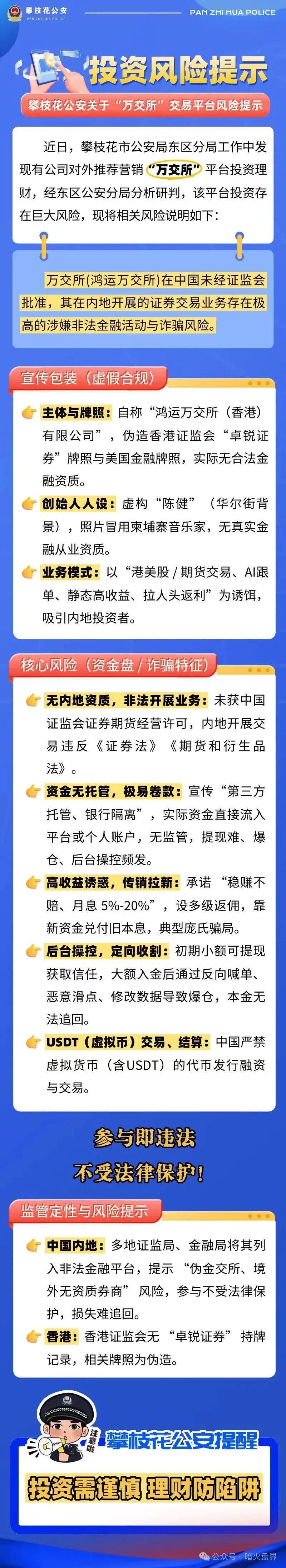 高度预警【鸿运万交所】已被官方点名，随时崩盘跑路，速度撤离！