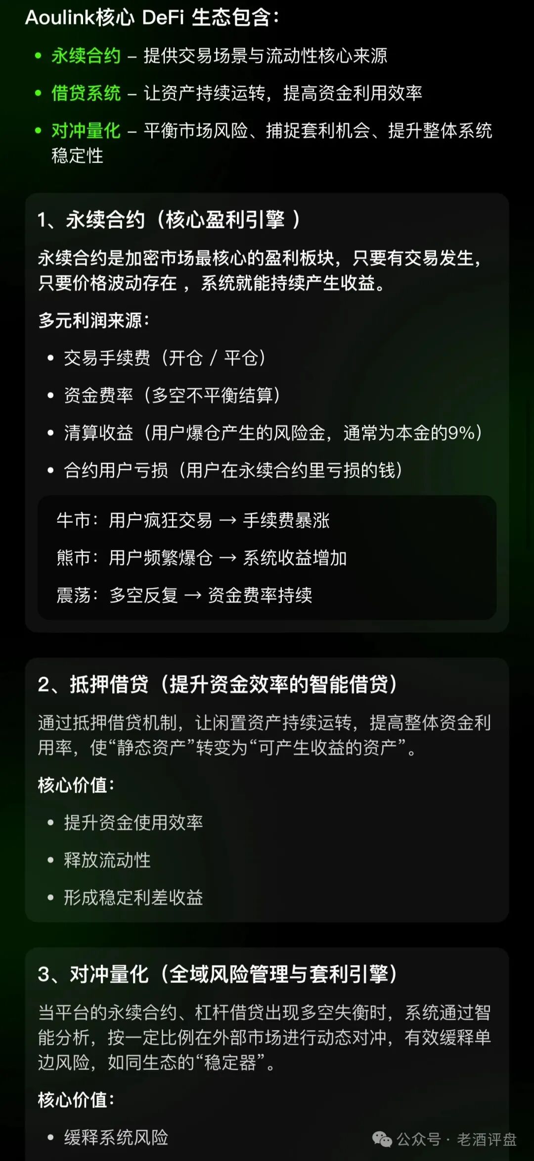 警惕【Aoulink(奥林克)】披着公链DeFi外衣的资金盘陷阱!! 警惕【Aoulink(奥林克)】披着公链DeFi外衣的资金盘陷阱!!