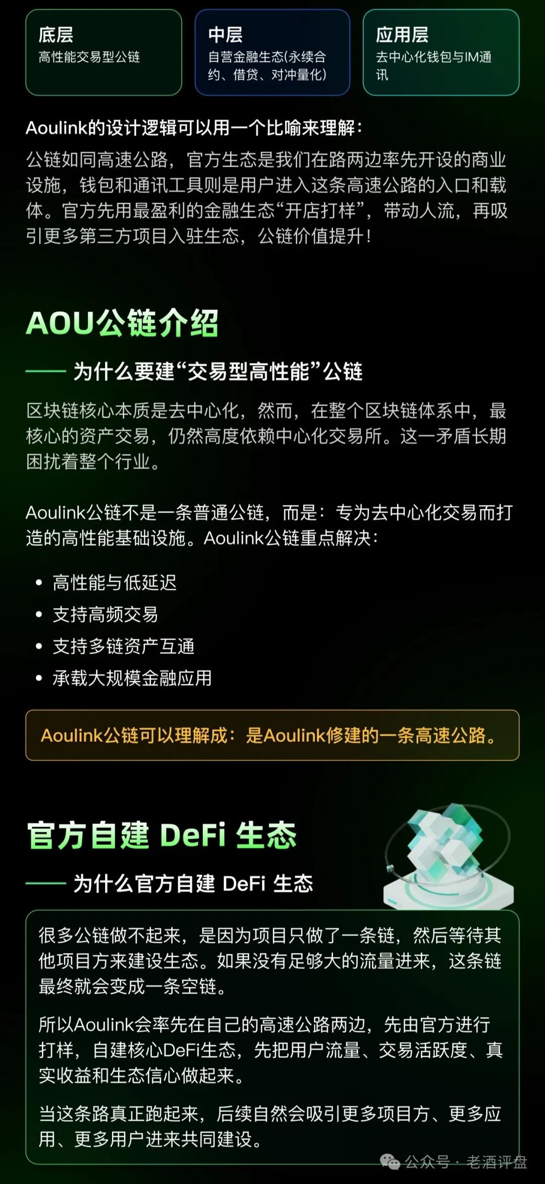 警惕【Aoulink(奥林克)】披着公链DeFi外衣的资金盘陷阱!! 警惕【Aoulink(奥林克)】披着公链DeFi外衣的资金盘陷阱!!