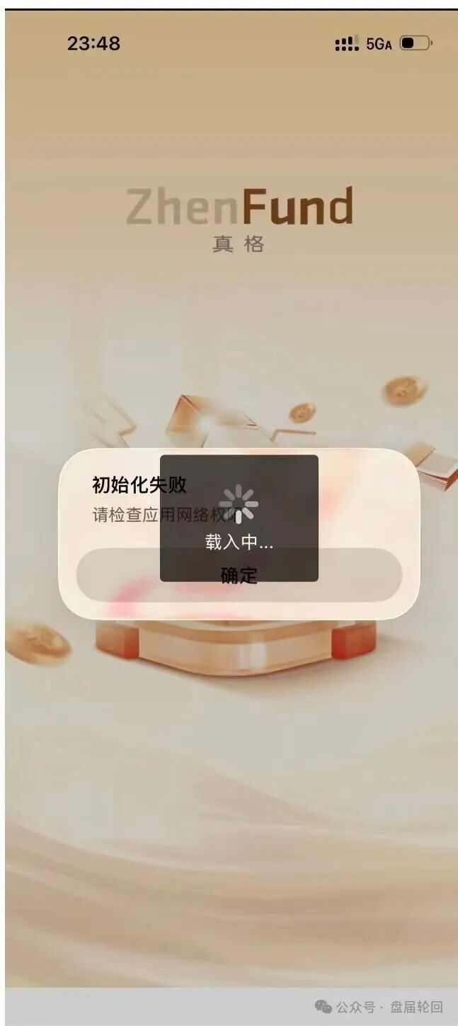 【紧急预警】:真格基金APP是冒名诈骗资金盘!官方早已打假,别被高息陷阱吞噬血汗钱 【紧急预警】:真格基金APP是冒名诈骗资金盘!官方早已打假,别被高息陷阱吞噬血汗钱