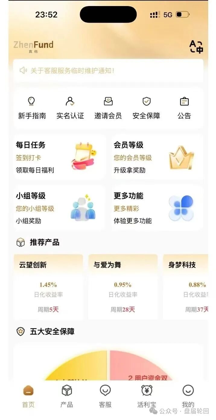 【紧急预警】:真格基金APP是冒名诈骗资金盘!官方早已打假,别被高息陷阱吞噬血汗钱 【紧急预警】:真格基金APP是冒名诈骗资金盘!官方早已打假,别被高息陷阱吞噬血汗钱