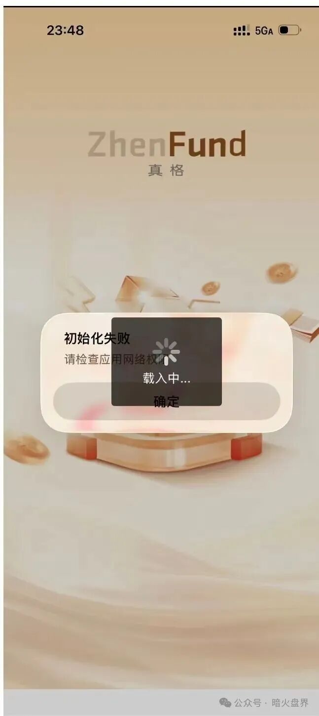 “真格基金APP”是冒名诈骗资金盘,官方早已打假,别上当受骗了! “真格基金APP”是冒名诈骗资金盘,官方早已打假,别上当受骗了!