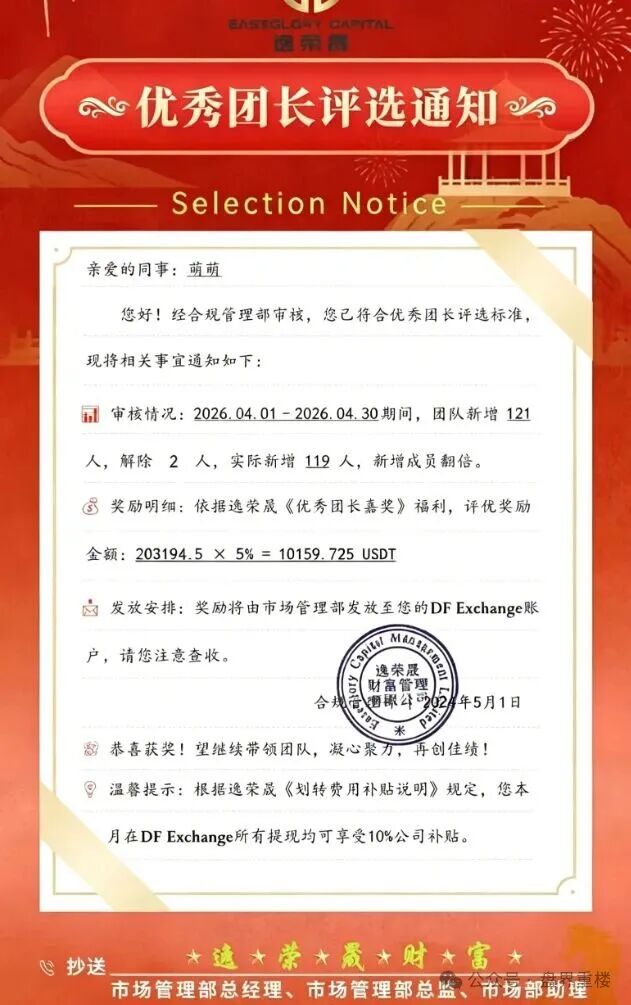【逸荣晟】带单类资金盘骗局，原“火炬联盟”诈骗团伙所开，已经开始单割，高度预警，即将崩盘跑路！