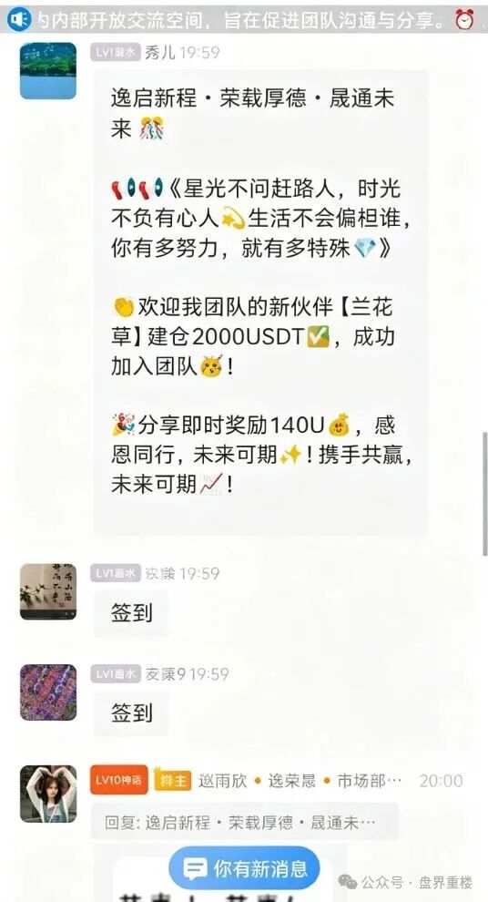 【逸荣晟】带单类资金盘骗局，原“火炬联盟”诈骗团伙所开，已经开始单割，高度预警，即将崩盘跑路！