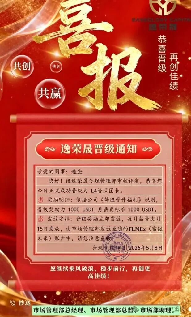 【逸荣晟】带单类资金盘骗局，原“火炬联盟”诈骗团伙所开，已经开始单割，高度预警，即将崩盘跑路！