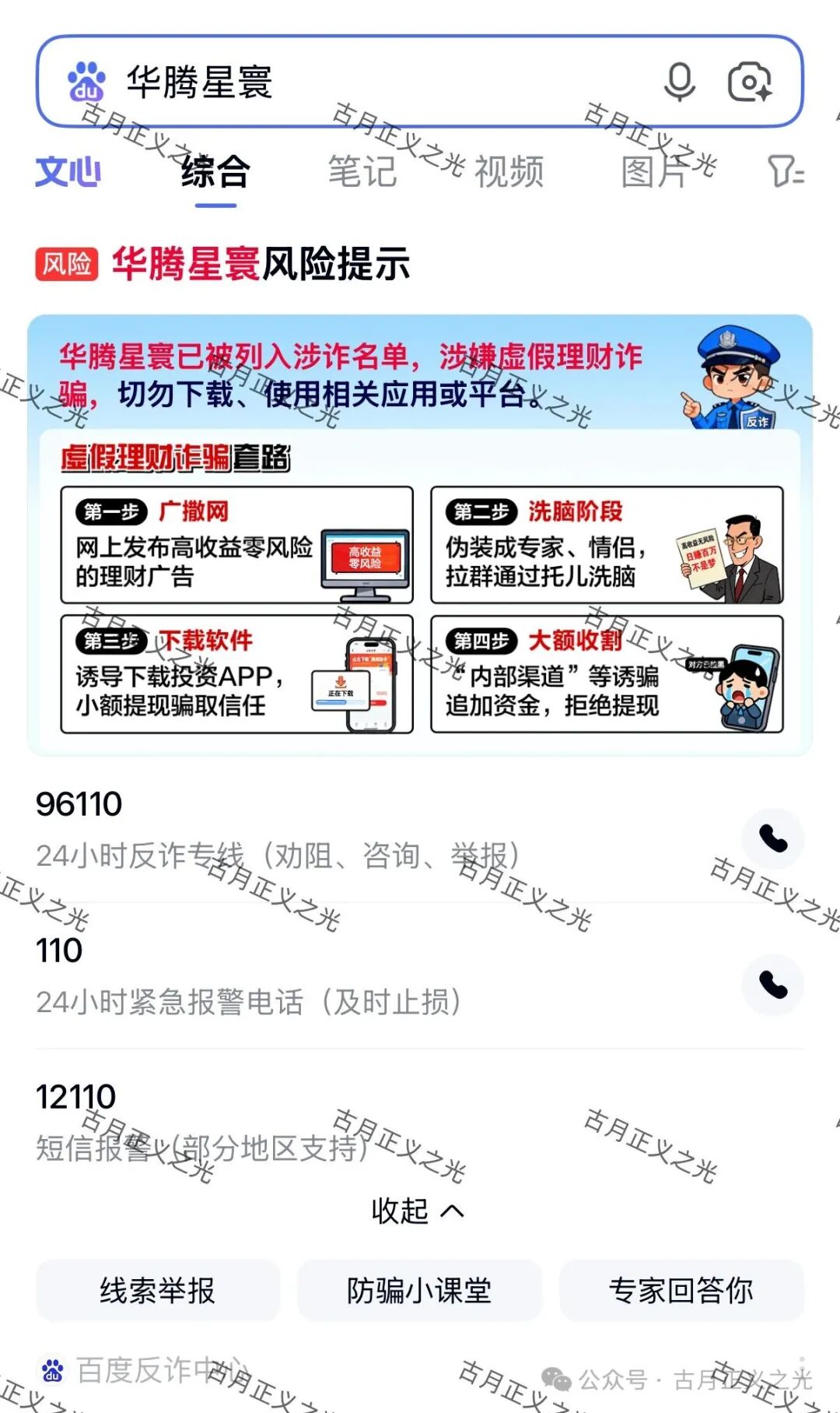 资金盘骗局【华腾星寰】反诈中心提醒诈骗风险,要崩盘跑路了… 资金盘骗局【华腾星寰】反诈中心提醒诈骗风险,要崩盘跑路了…