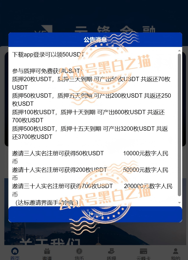 “云锋金融”资金盘碰瓷正规企业,怂恿投资者入金并裂变式传播...... “云锋金融”资金盘碰瓷正规企业,怂恿投资者入金并裂变式传播......