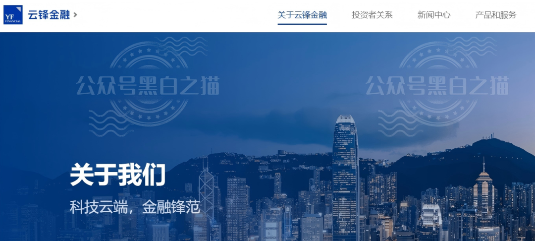 “云锋金融”资金盘碰瓷正规企业,怂恿投资者入金并裂变式传播...... “云锋金融”资金盘碰瓷正规企业,怂恿投资者入金并裂变式传播......