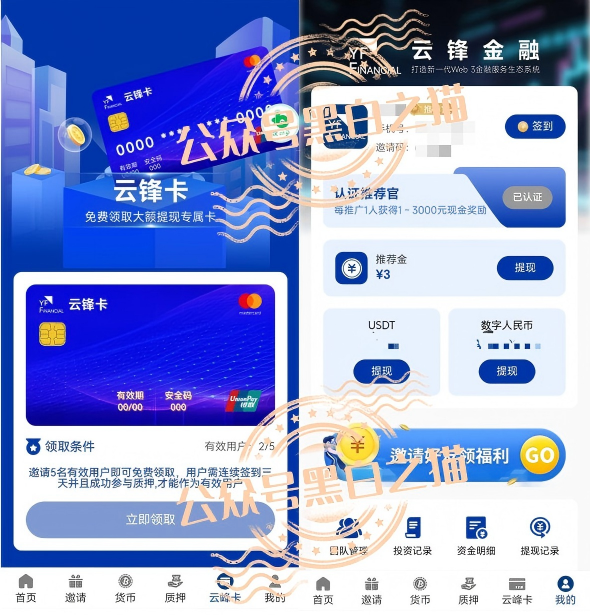 “云锋金融”资金盘碰瓷正规企业,怂恿投资者入金并裂变式传播...... “云锋金融”资金盘碰瓷正规企业,怂恿投资者入金并裂变式传播......