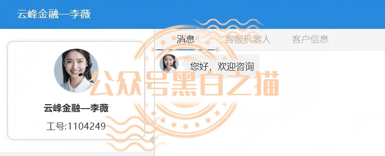 “云锋金融”资金盘碰瓷正规企业,怂恿投资者入金并裂变式传播...... “云锋金融”资金盘碰瓷正规企业,怂恿投资者入金并裂变式传播......