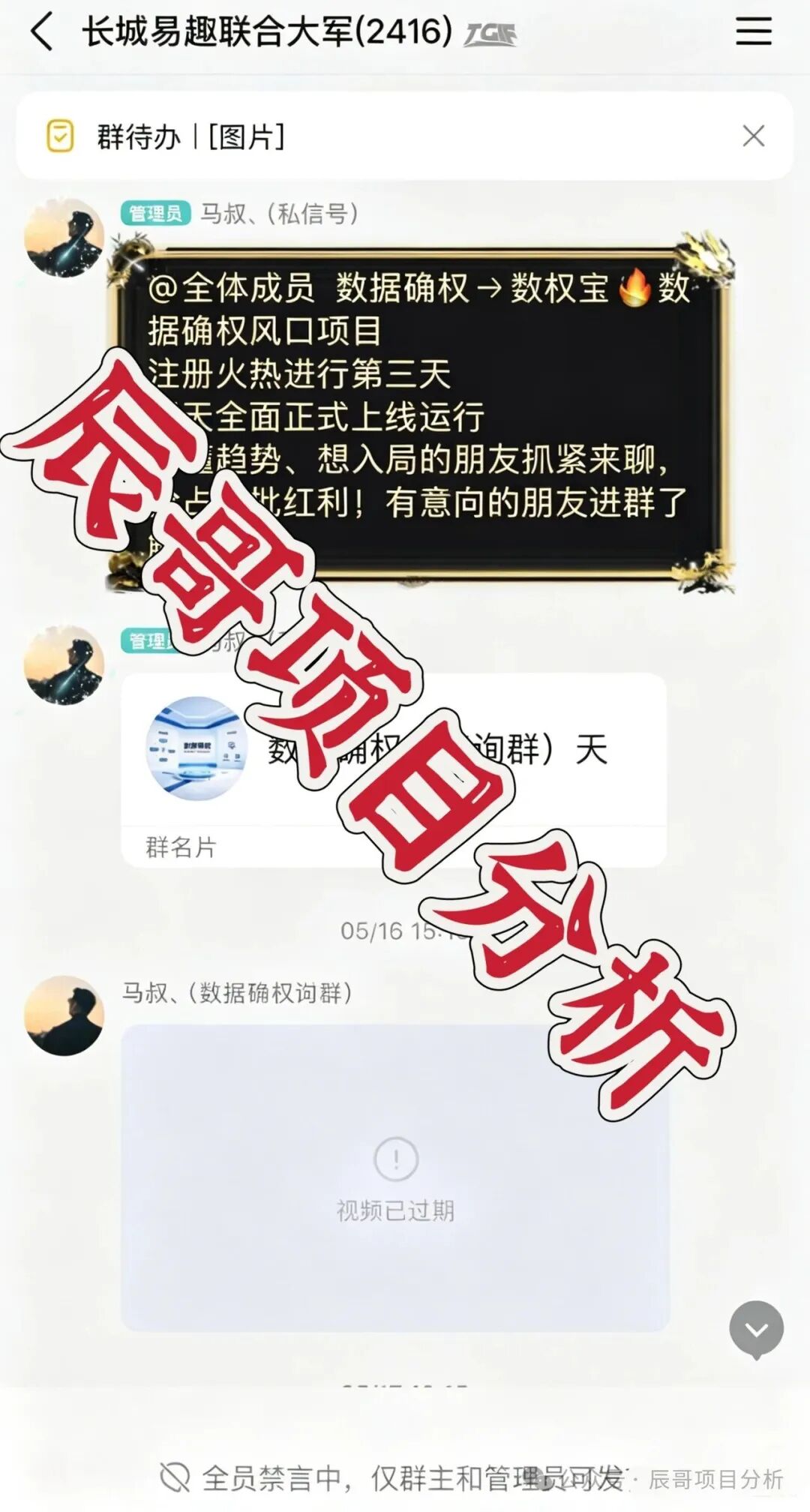 【数权宝】分红资金盘骗局!长城易趣维权群,已沦为骗子推广工具!二次收割陷阱,高度预警,切勿参与! 【数权宝】分红资金盘骗局!长城易趣维权群,已沦为骗子推广工具!二次收割陷阱,高度预警,切勿参与!
