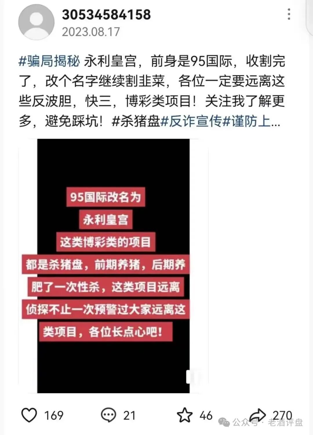 永利皇宫-横琴集团彩票跟单频繁爆仓,循环收割韭菜!! 永利皇宫-横琴集团彩票跟单频繁爆仓,循环收割韭菜!!