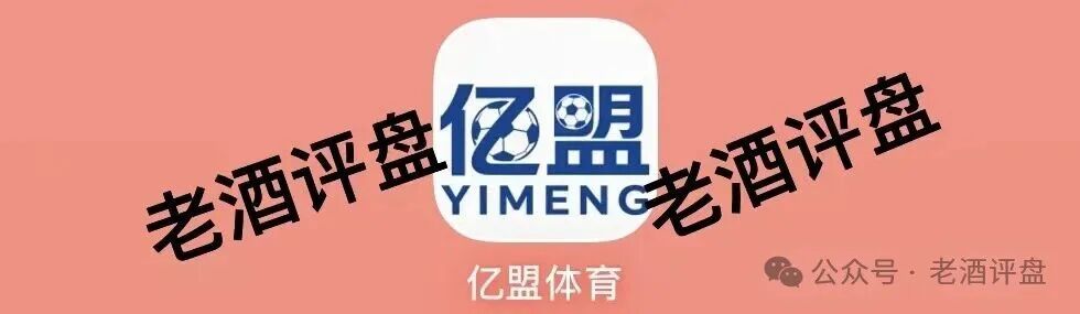 警惕“亿盟体育”,披着足彩外衣的境外资金盘项目! 随时割韭菜! 警惕“亿盟体育”,披着足彩外衣的境外资金盘项目! 随时割韭菜!