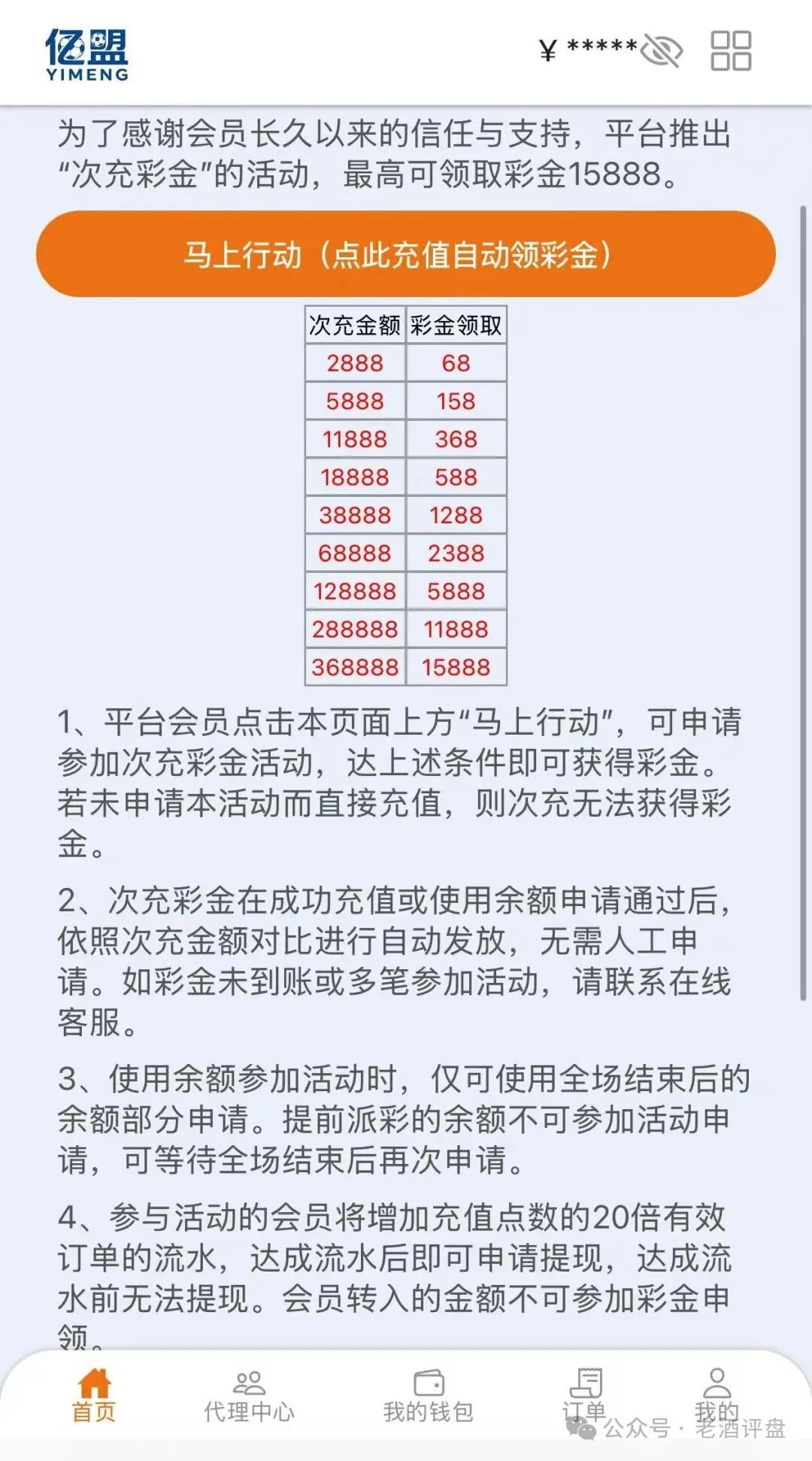 警惕“亿盟体育”,披着足彩外衣的境外资金盘项目! 随时割韭菜! 警惕“亿盟体育”,披着足彩外衣的境外资金盘项目! 随时割韭菜!