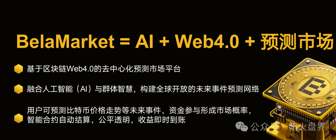 警惕:老镰刀吴江继“蚂蚁量化”后,又起新盘“BelaMarket”意图再次收割! 警惕:老镰刀吴江继“蚂蚁量化”后,又起新盘“BelaMarket”意图再次收割!