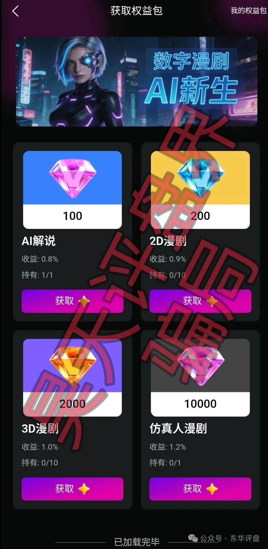 【Ai芯漫短剧】资金盘骗局:操盘手曾开盘“唯遗”“全民牧场”等短期杀猪盘,即将崩盘跑路! 【Ai芯漫短剧】资金盘骗局:操盘手曾开盘“唯遗”“全民牧场”等短期杀猪盘,即将崩盘跑路!