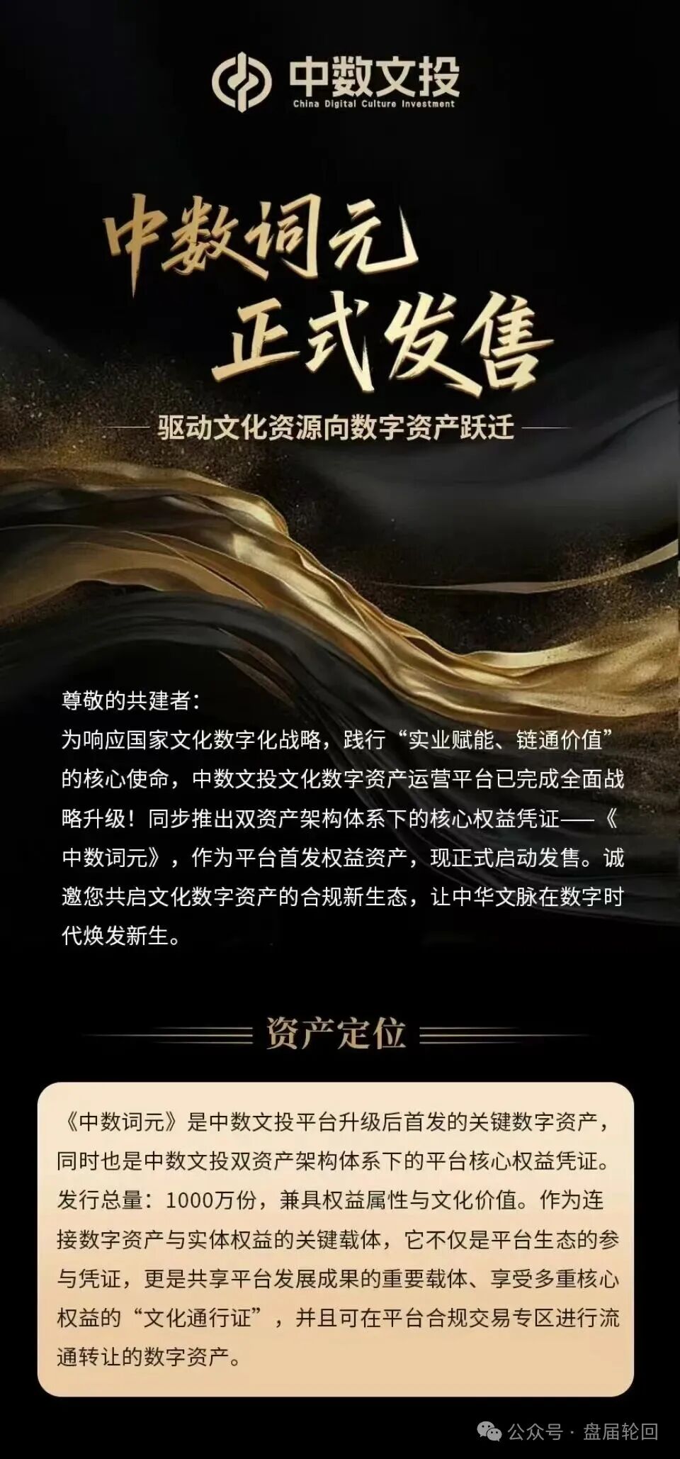 紧急预警:“中数文投”算力骗局深度拆解,披着“文化+AI”外衣的资金盘陷阱 紧急预警:“中数文投”算力骗局深度拆解,披着“文化+AI”外衣的资金盘陷阱
