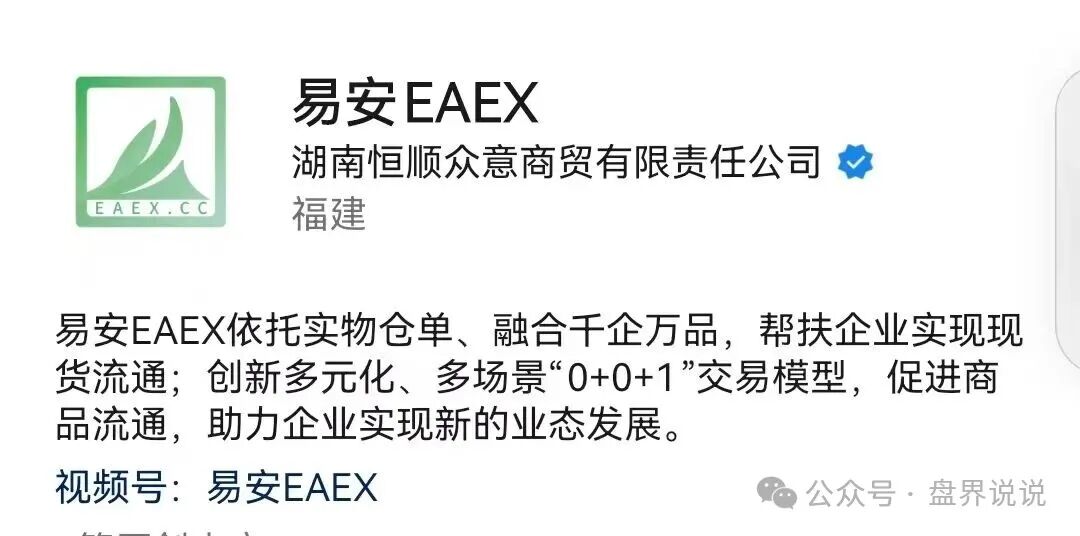 “易安EAEX现货交易”撕开易安茶交所的骗局,不是投资,是赤裸裸的收割。 “易安EAEX现货交易”撕开易安茶交所的骗局,不是投资,是赤裸裸的收割。