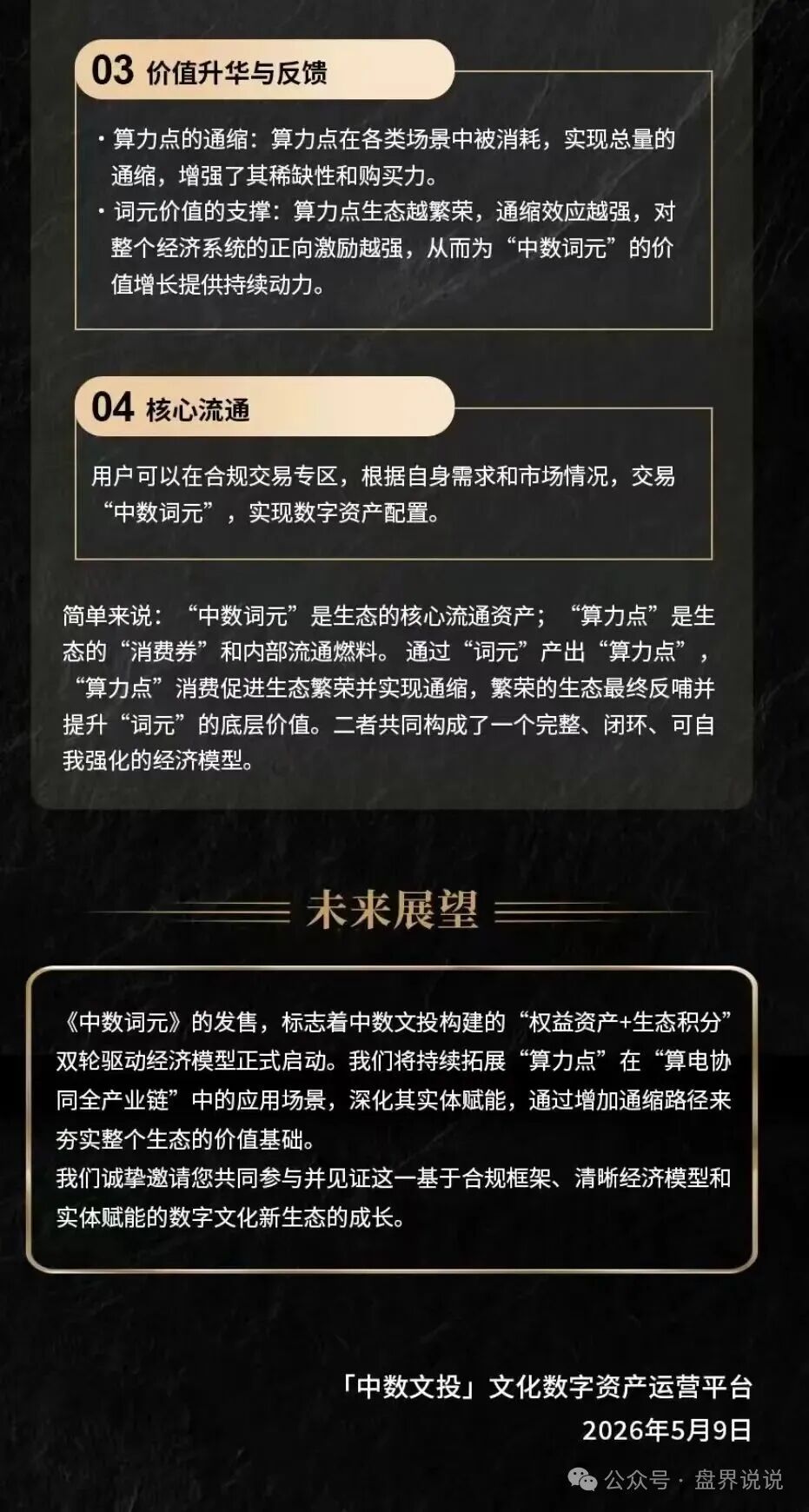 “中数文投”算力骗局深度拆解，披着“文化+AI”外衣的资金盘陷阱。