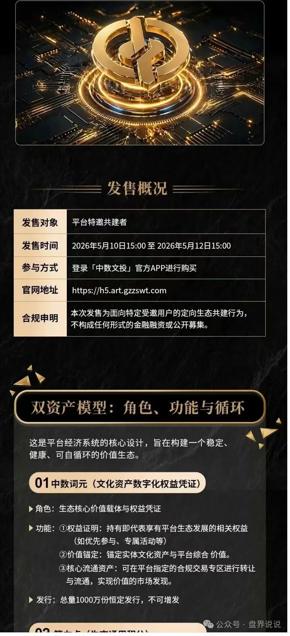 “中数文投”算力骗局深度拆解，披着“文化+AI”外衣的资金盘陷阱。