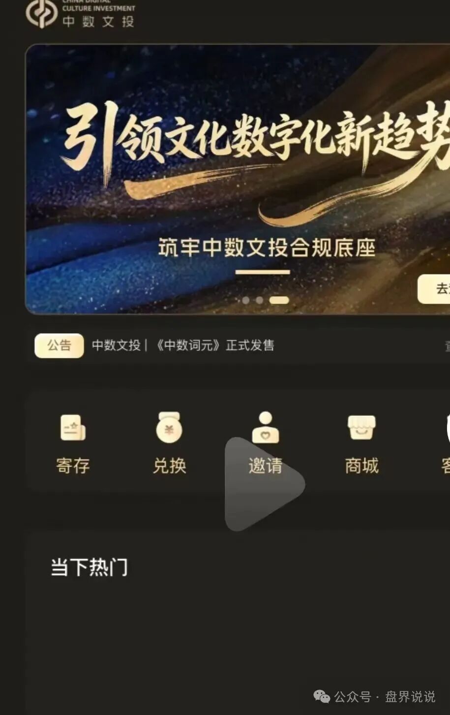 “中数文投”算力骗局深度拆解，披着“文化+AI”外衣的资金盘陷阱。